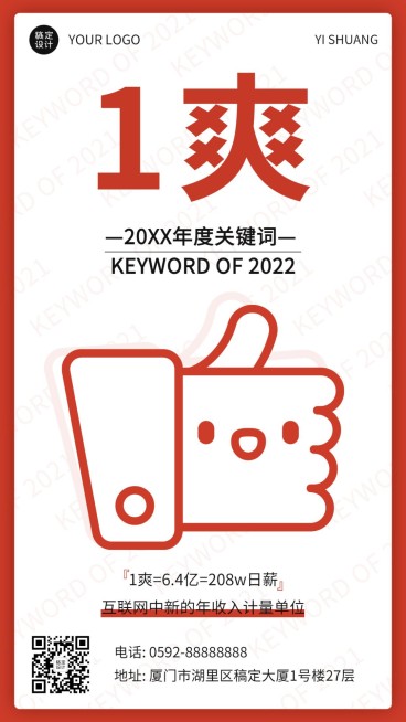 年终总结年度关键词简约手机海报预览效果