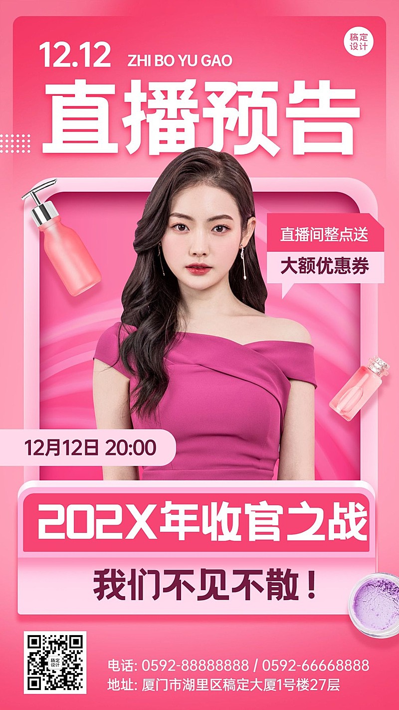 双十二喜庆直播预告营销手机海报