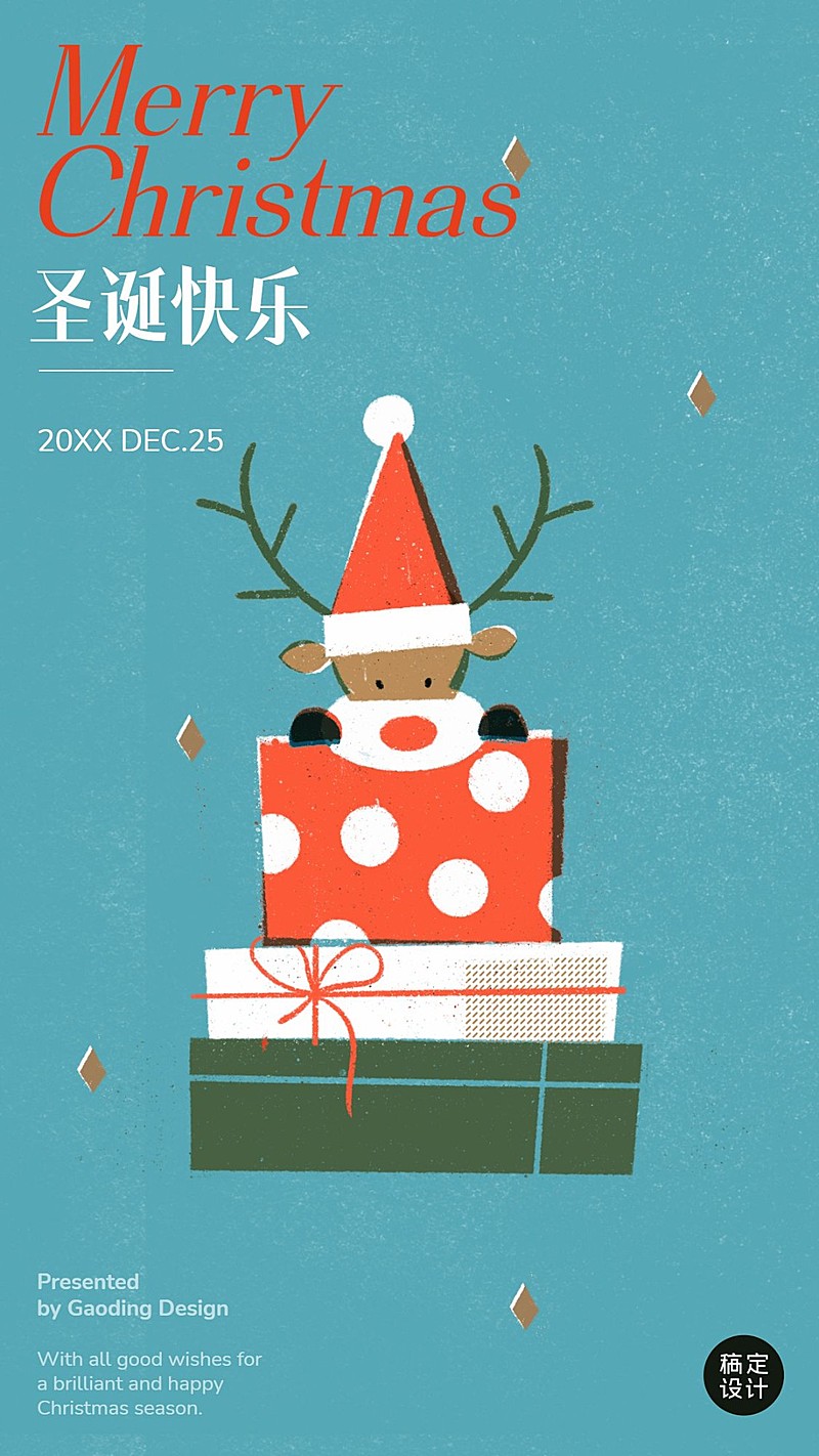 圣诞节祝福系列手绘插画手机海报