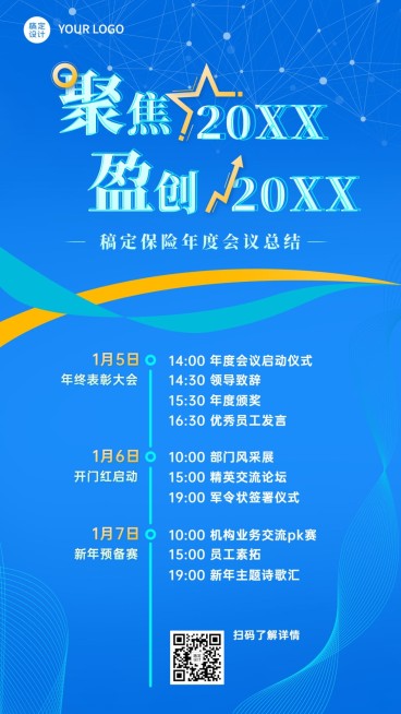 金融保险年终会议开门红通知海报预览效果