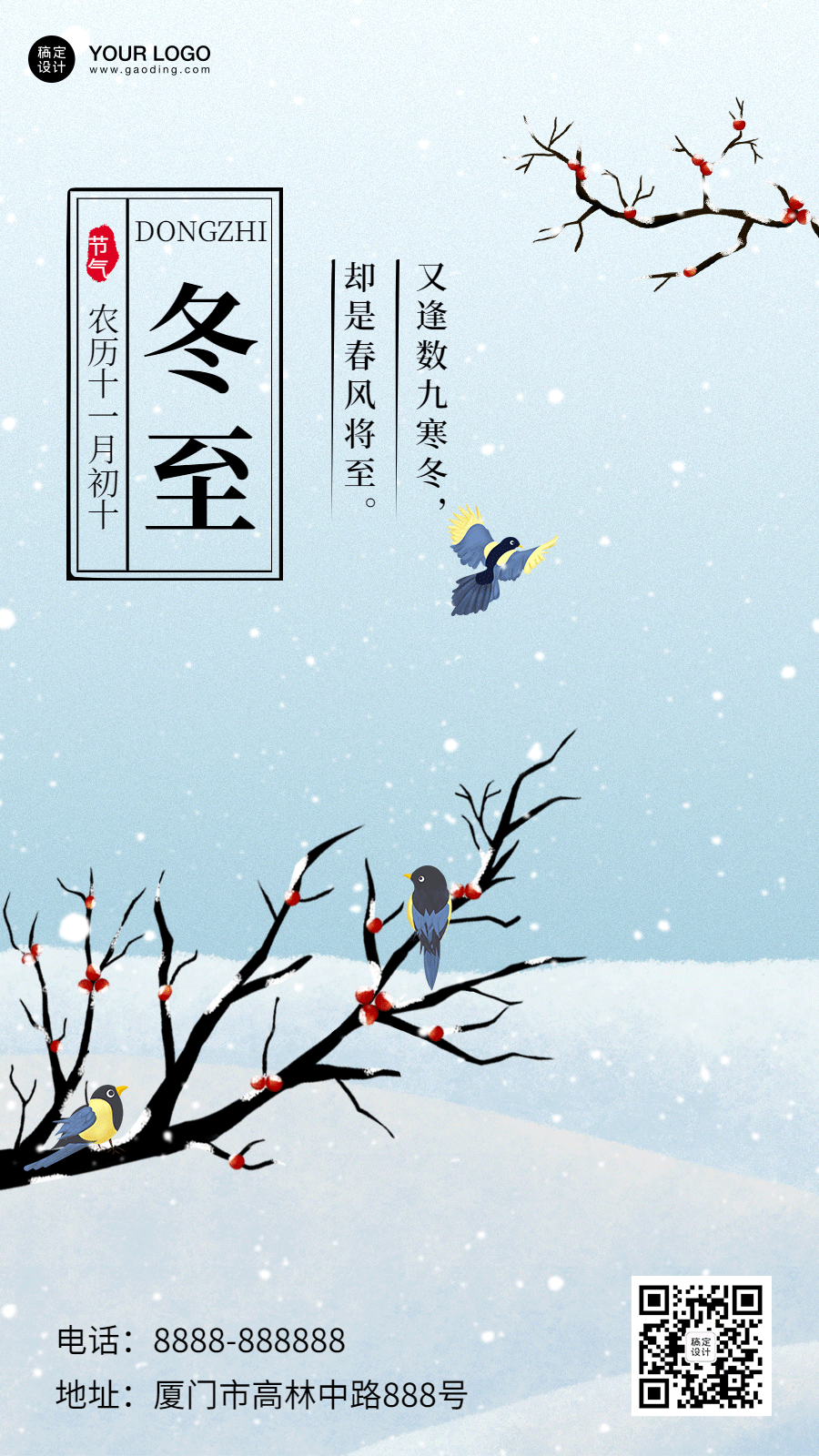 冬至节气祝福手绘插画动态海报