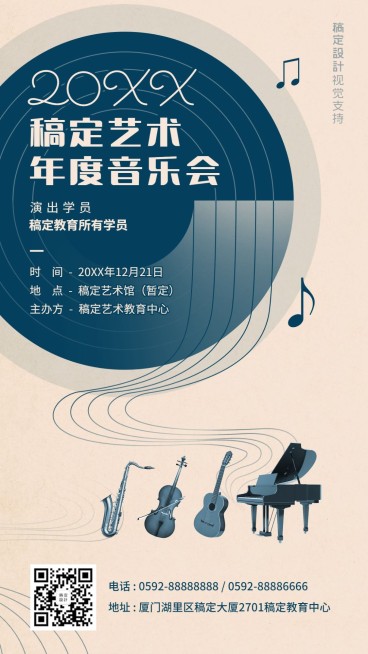 音乐会年度盛典活动通知海报预览效果