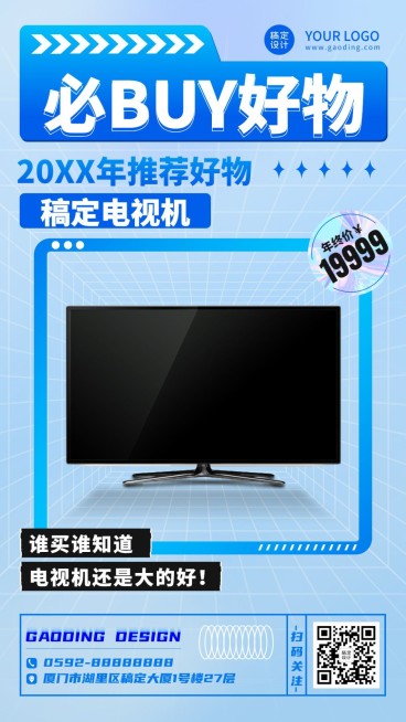 年终总结年度必BUY好物手机海报预览效果
