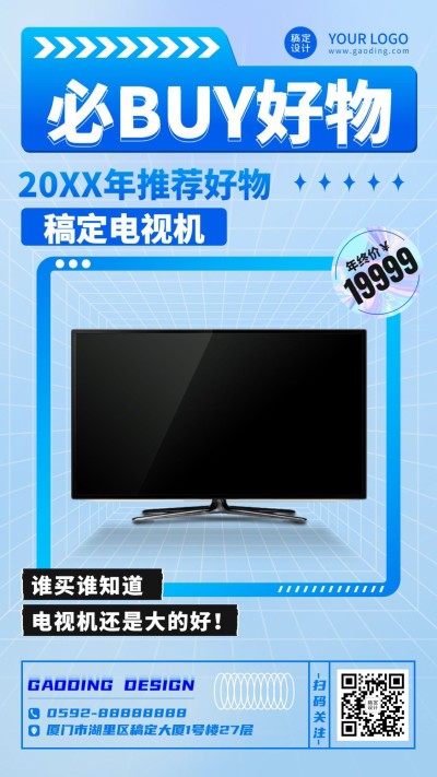 年终总结年度必BUY好物手机海报