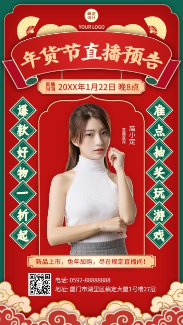 年货节直播预告人物手机海报预览效果