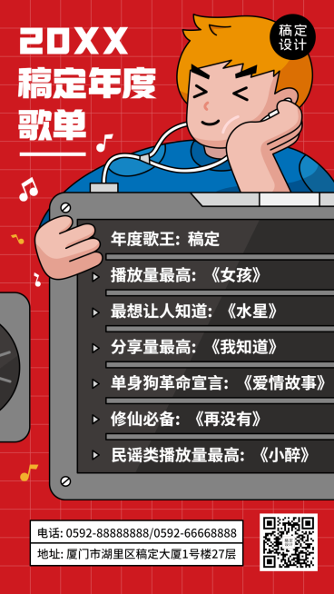 年终总结喜庆插画年度歌单手机海报预览效果