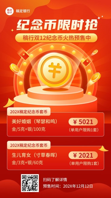 双十二金融保险产品营销喜庆海报预览效果