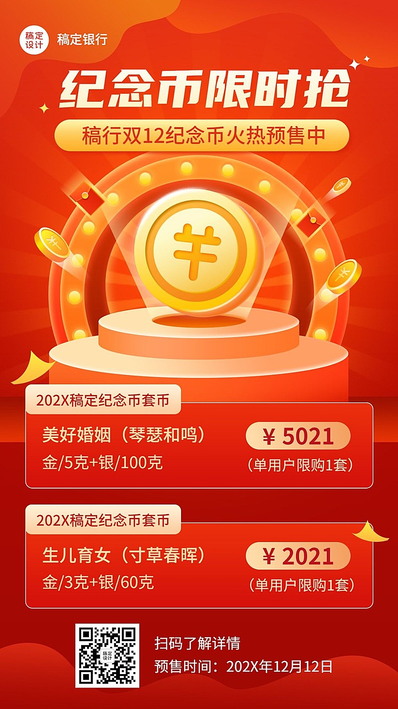 双十二金融保险产品营销喜庆海报