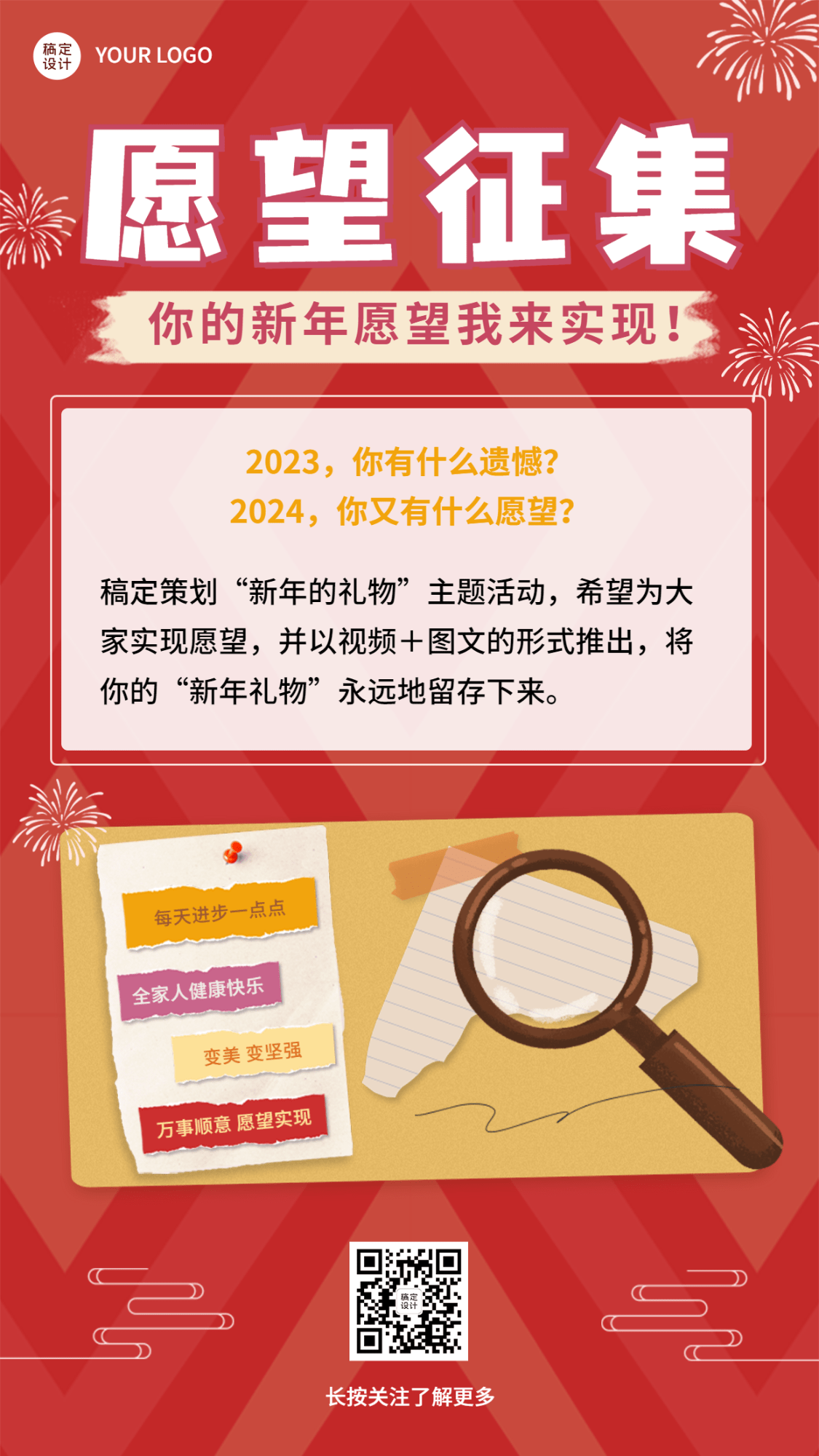 2024年新年愿望元旦节祝福手机海报预览效果