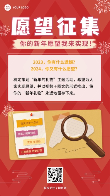 2024年新年愿望元旦节祝福手机海报