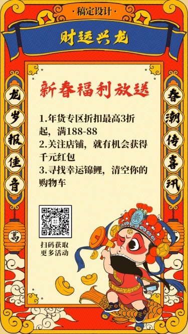 年货节促销活动国潮中国风手机海报