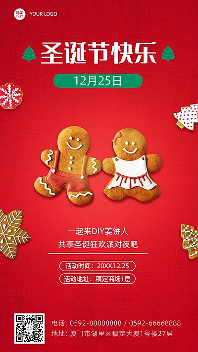 圣诞节手工活动通知实景合成手机海报