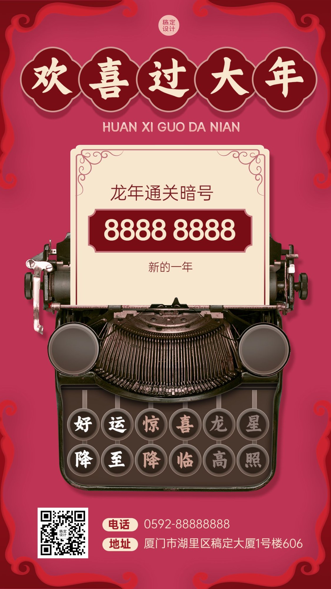 春节复古打字机合成祝福手机海报预览效果