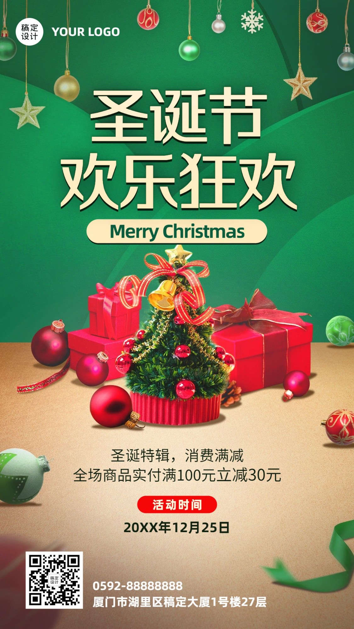 圣诞节活动狂欢促销手机海报预览效果
