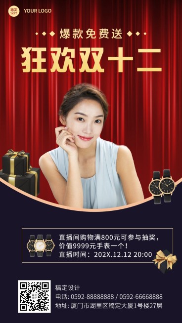 双十二简约预告手机海报预览效果