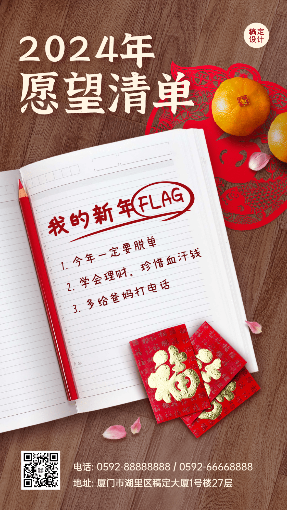龙年春节愿望清单喜庆合成手机海报预览效果