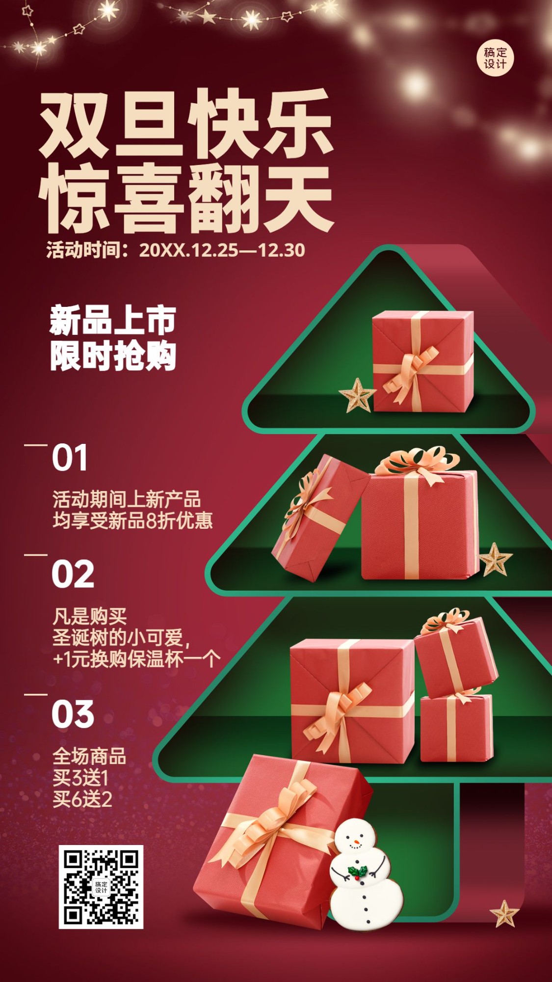双旦圣诞节活动促销合成手机海报预览效果