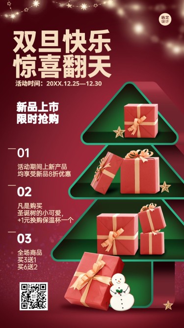 双旦圣诞节活动促销合成手机海报