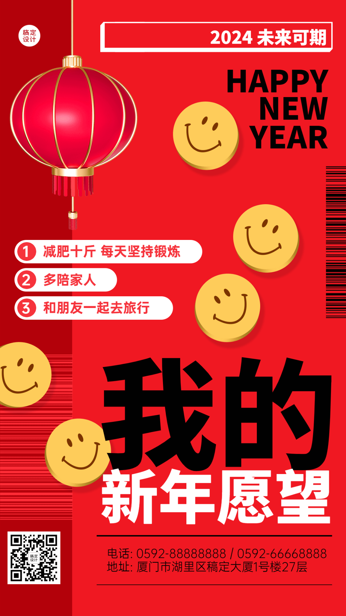龙年春节新年愿望红色喜庆emoji手机海报预览效果