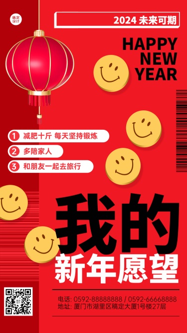 龙年春节新年愿望红色喜庆emoji手机海报