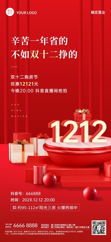 房地产双十二线上直播营销预告海报预览效果