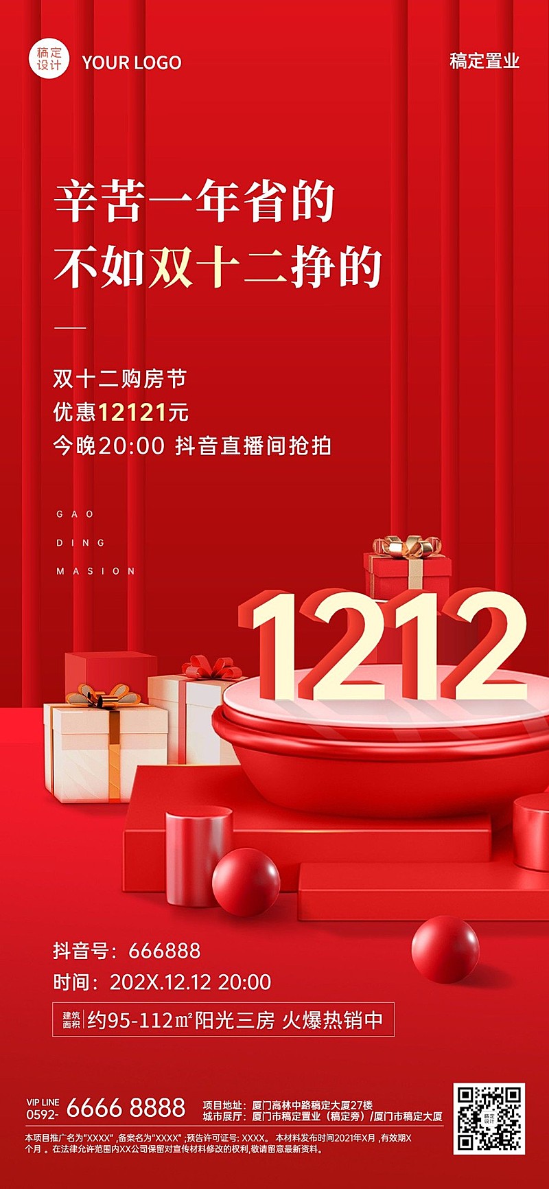 房地产双十二线上直播营销预告海报