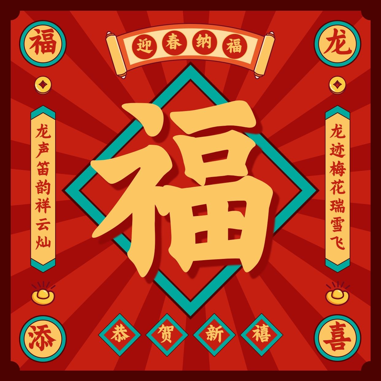 春节扫福大字复古方形海报