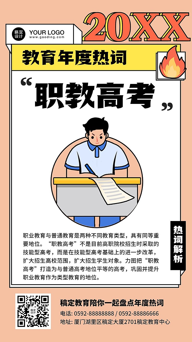 教育行业年度热词盘点卡通手绘竖版海报