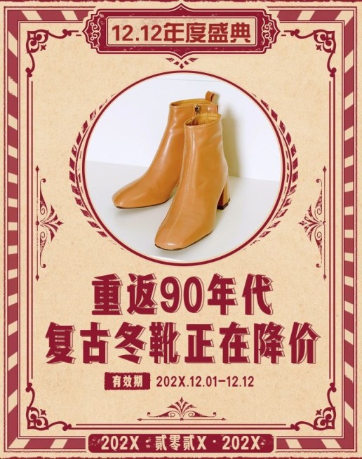复古双十二鞋服鞋子女鞋靴子电商竖版海报预览效果