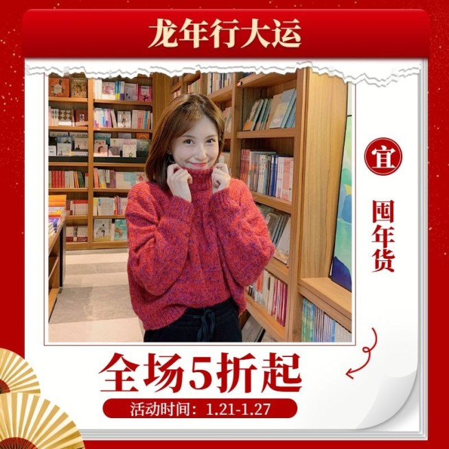 年货节女装促销直通车主图预览效果