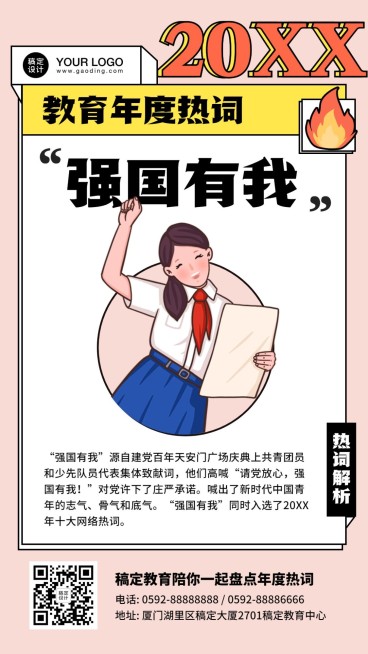 教育行业年度热词盘点卡通手绘竖版海报预览效果