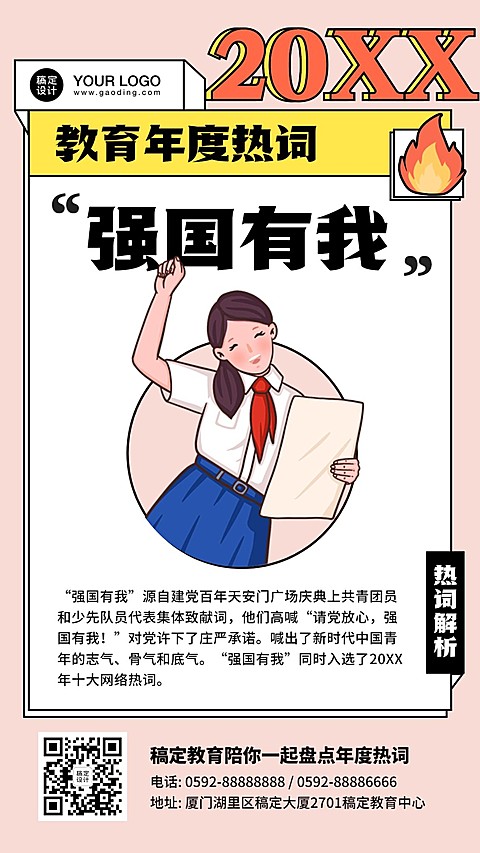 教育行业年度热词盘点卡通手绘竖版海报