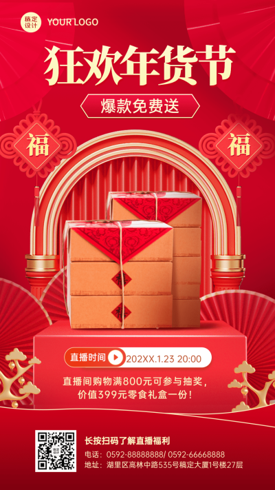 年货节爆款直送直播预告手机海报