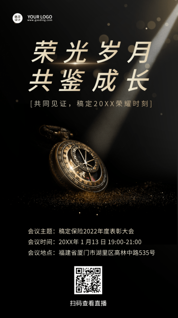 金融保险年会通知黑金奢华海报预览效果