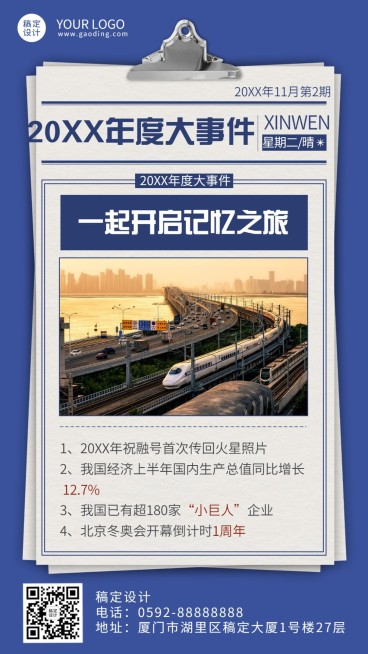 年终总结复古报纸大事件手机海报预览效果