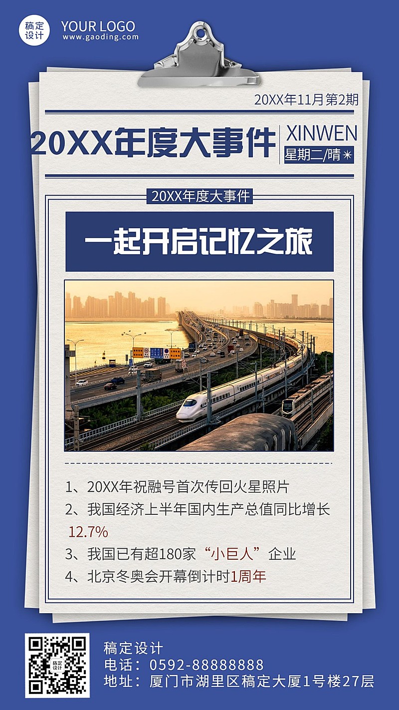 年终总结复古报纸大事件手机海报