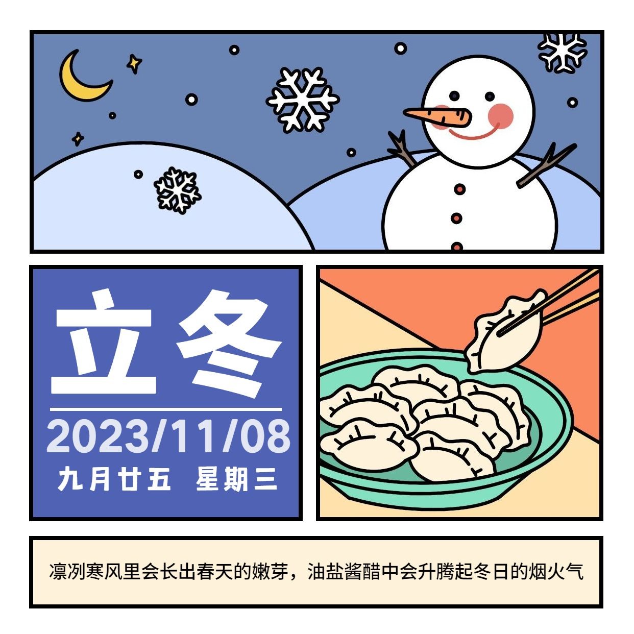 立冬节气网格雪人饺子插画方形海报