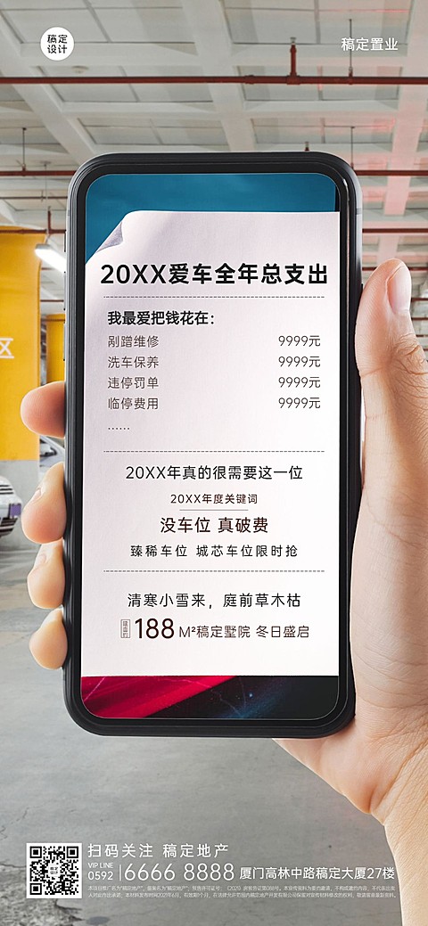地产服务产品营销创意竖版海报