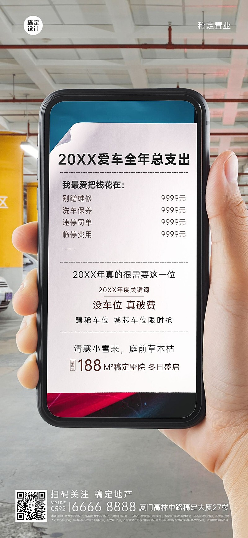地产服务产品营销创意竖版海报
