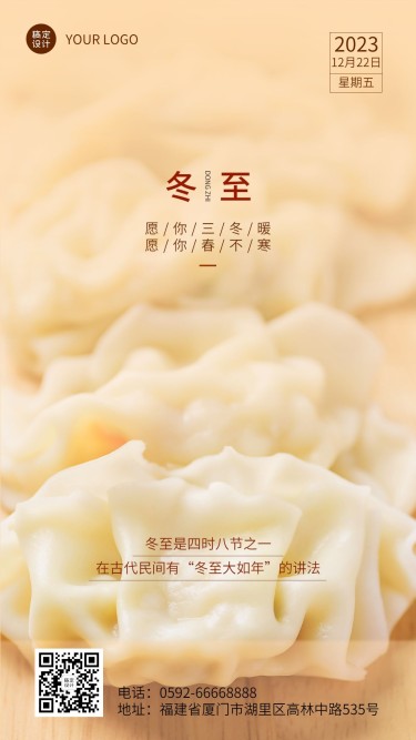 冬至节气祝福饺子汤圆团圆手机海报