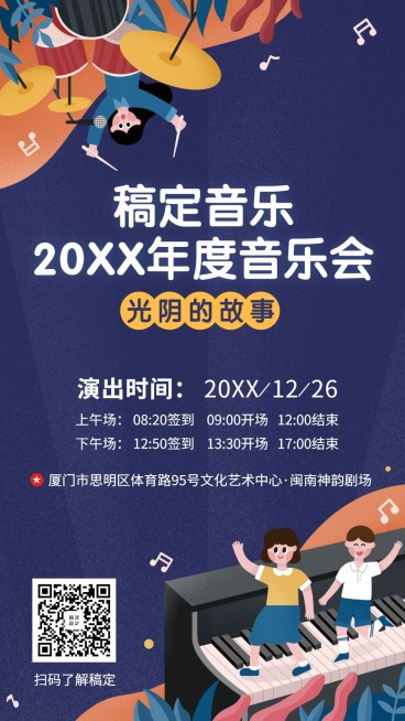 音乐会年度盛典宣传童趣插画海报预览效果