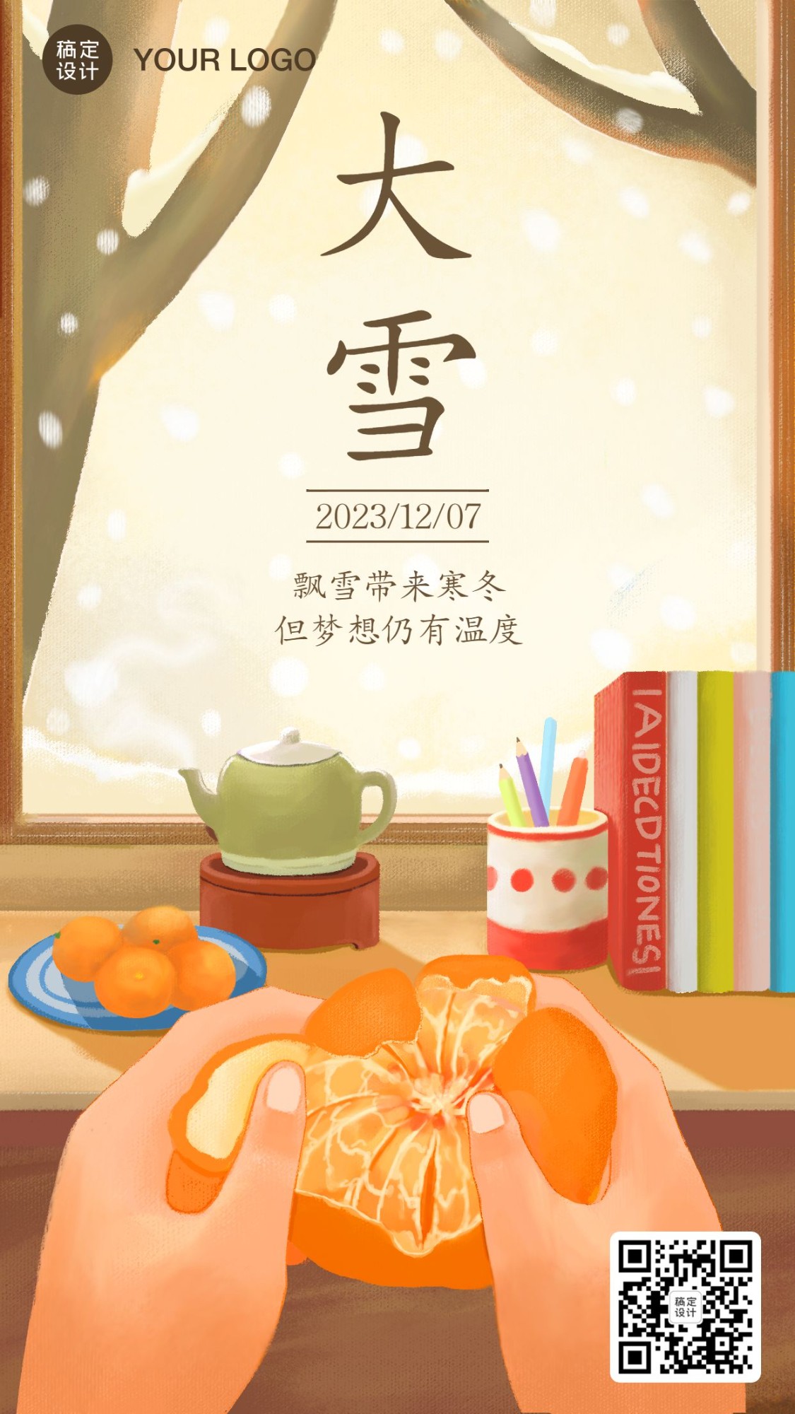 大雪节气传统饮食习俗手机海报预览效果