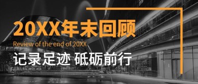 年终回顾连锁门店地图流程时间轴首图
