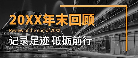 年终回顾连锁门店地图流程时间轴首图