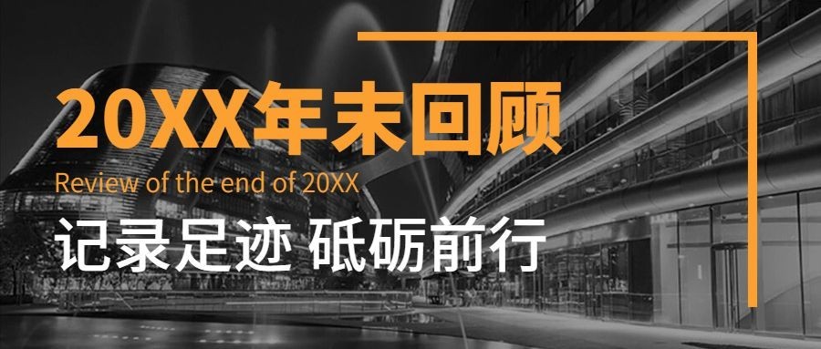 年终回顾连锁门店地图流程时间轴首图