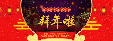 年货节春节喜庆中国风优惠券海报banner