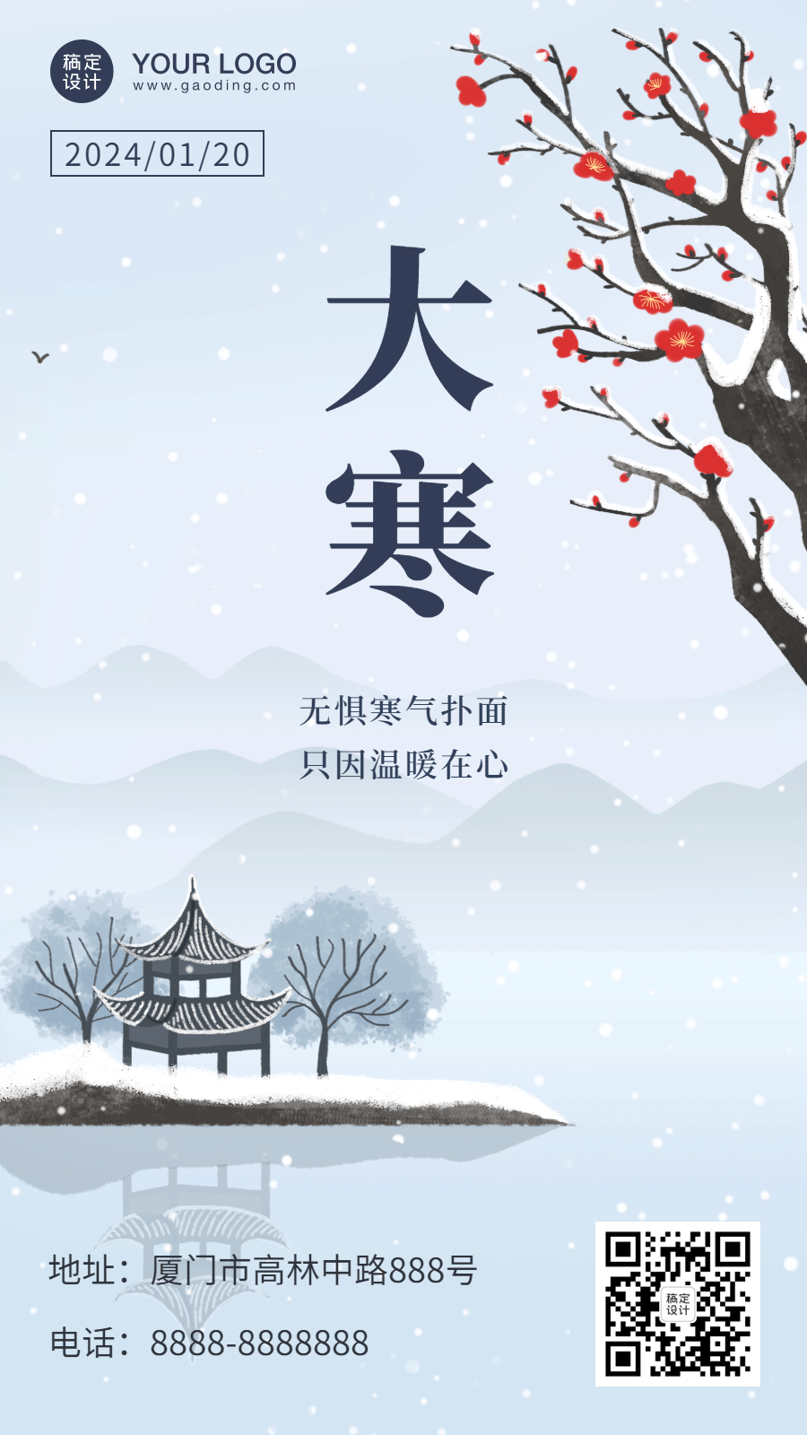 大寒节日问候祝福中国风动态海报预览效果