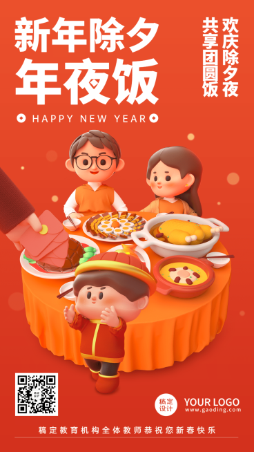 春节新年习俗C4D除夕年夜饭手机海报预览效果