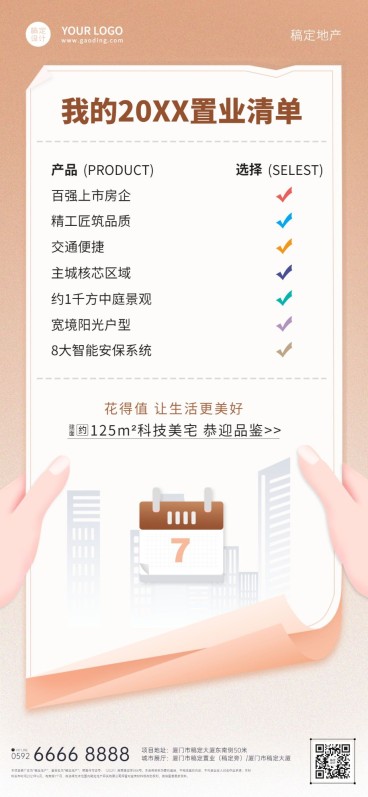 房地产产品营销年末账单创意海报预览效果