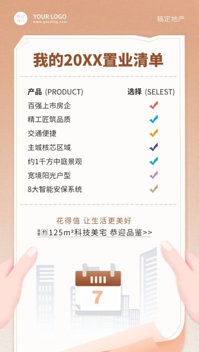 房地产产品营销年末账单创意海报